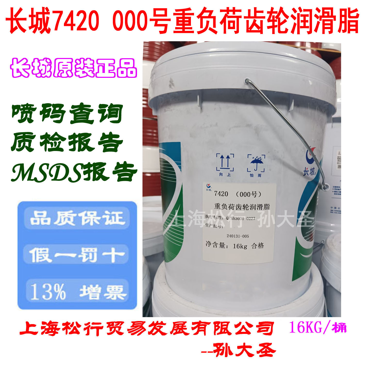 长城7420 000号重负荷齿轮润滑脂 000#开式齿轮黄油 16KG