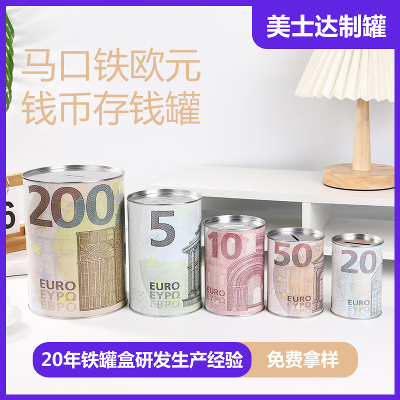 预售马口铁罐只进不出硬币儿童存钱罐圆柱形欧元货币储蓄罐收纳罐