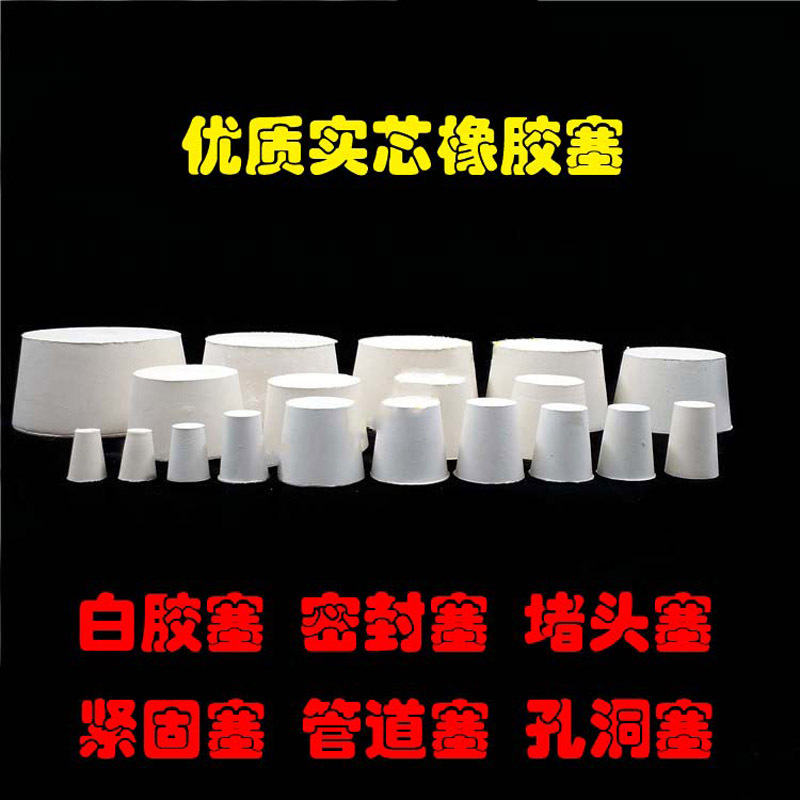 橡胶塞带孔三角烧瓶试管塞打孔单孔双孔密封塞白色软胶塞橡胶塞子