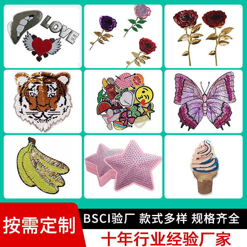 服装辅料刺绣布贴电脑绣花标卡通彩虹亮片徽章衣帽补丁贴珠片绣