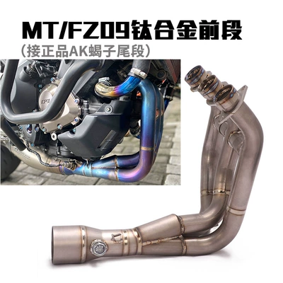 Exhaust pipe Mt07 Mt09 Fz07 Fz09 - mtfz09-front-titanium-alloy-connected-to-genuine-scorpio-tail