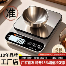 新款厨房专用电子秤小型精准电子称克秤高精度烘焙克重器称重2026