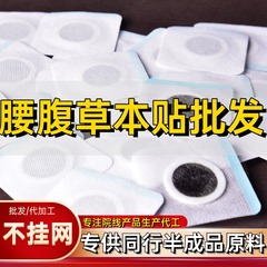 透骨草本贴り