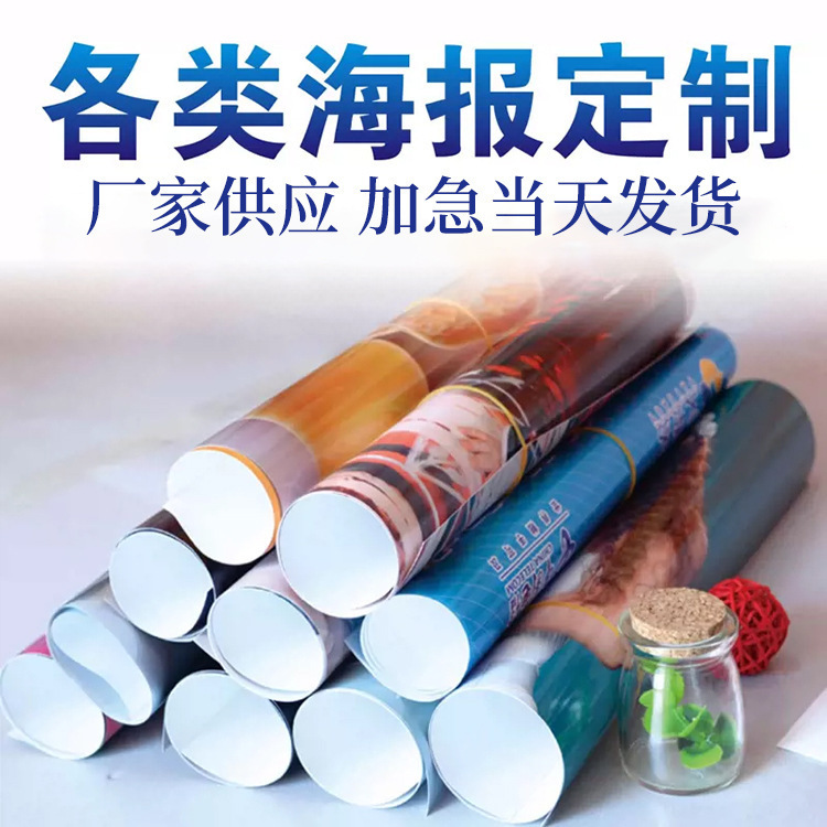 Outdoor High-Definition Photo Inkjet Advertising Posters Manufacturer Customized Printing Indoor Pvc Printing Pp Adhesive Posters Outdoor High-Definition Photo Inkjet Advertising Posters Manufacturer Customized Printing Indoor Pvc Printing Pp Adhesive Posters