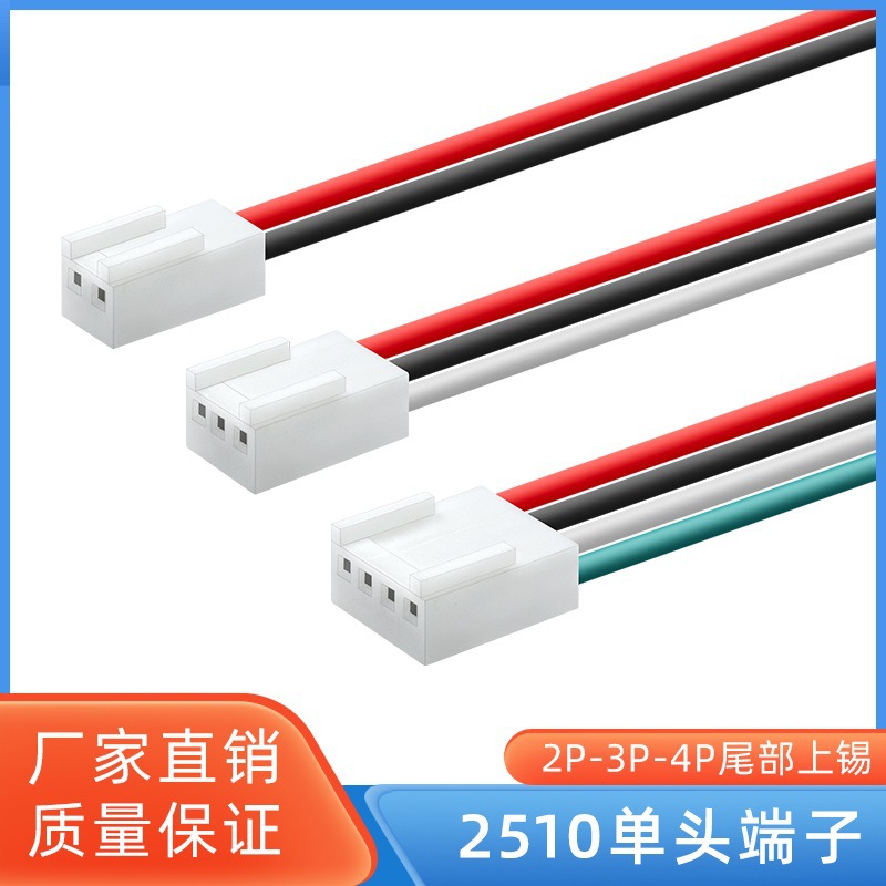 KF2510-2p3p4p端子线UL1007-22AWG玩具扫地机电源连接线HXH25404
