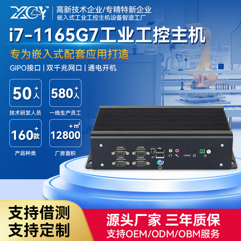 Xinchuangyun Mini Host I7-1195G7 Dual Network Six-String Low-Power Industrial-Grade Dust-Proof and Corrosion-Resistant Industrial Computer Xinchuangyun Mini Host I7-1195G7 Dual Network Six-String Low-Power Industrial-Grade Dust-Proof and Corrosion-Resistant Industrial Computer