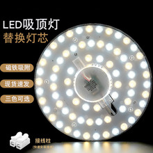 led模组光源18W24W36W圆形方形带磁铁吸顶灯替换灯芯改造灯板灯盘