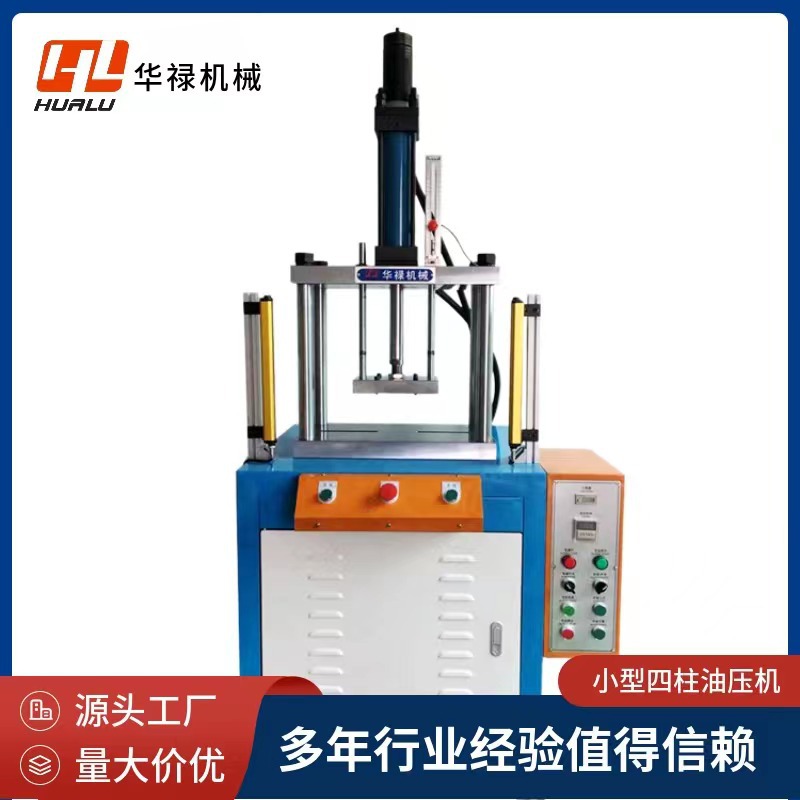 小型四柱油压机台式液压压力机压装铆合压印压入可按工艺非标定制
