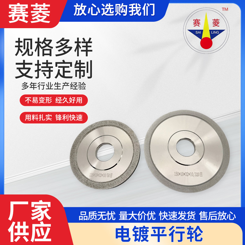 金刚石砂轮切割片 电镀金刚石合金平行轮钨钢磨床打磨开刃砂轮片