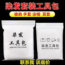 烫染工具;一次性围裙;一次性手套