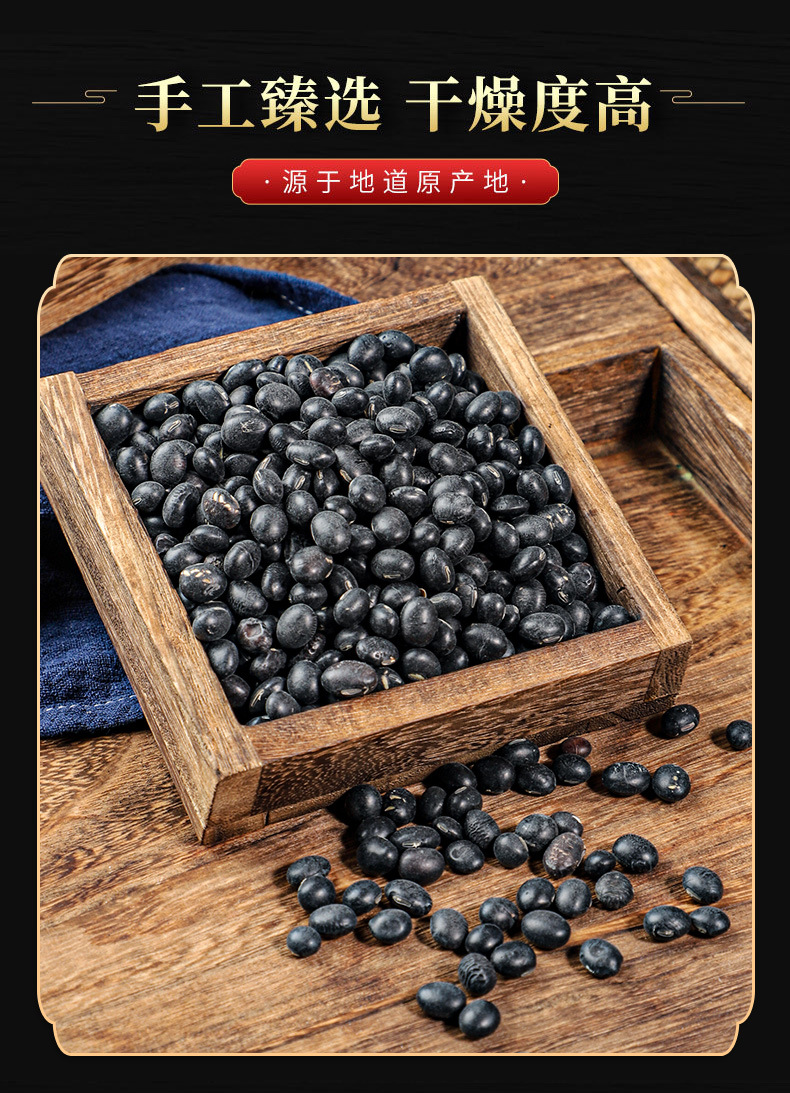 Black Soybeans (Glycine max) — Dried Food-Herb Beans from Heilongjiang for Soups & Congee quality and texture