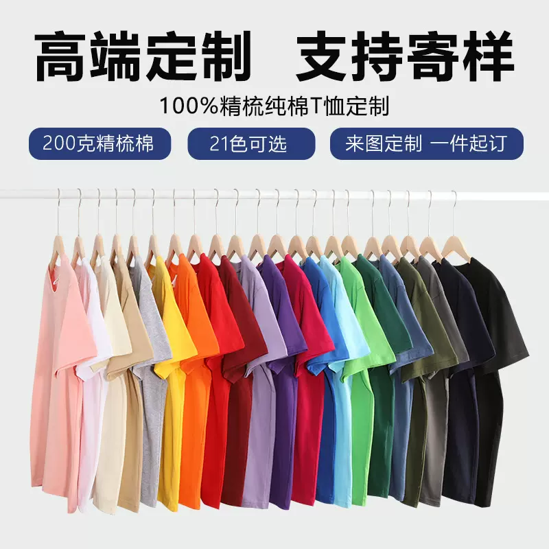 200克精梳纯棉空白T恤定制logo落肩双纱短袖广告文化衫圆领工作服