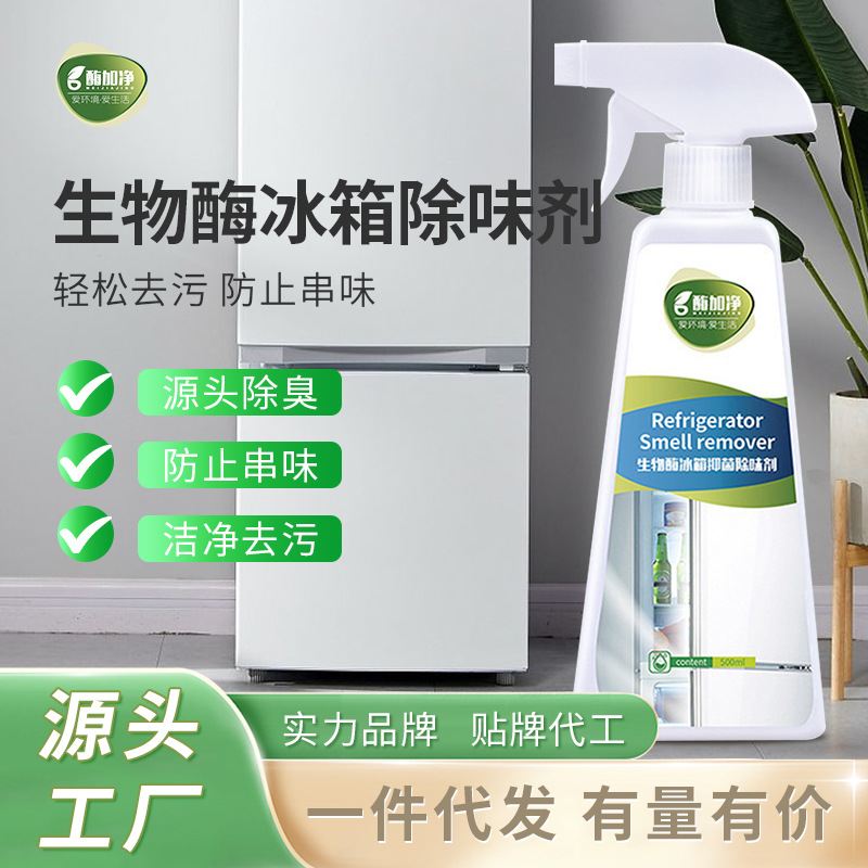 家用冰箱除味盒喷雾祛除味微波炉非杀菌空气清新冰箱除味剂