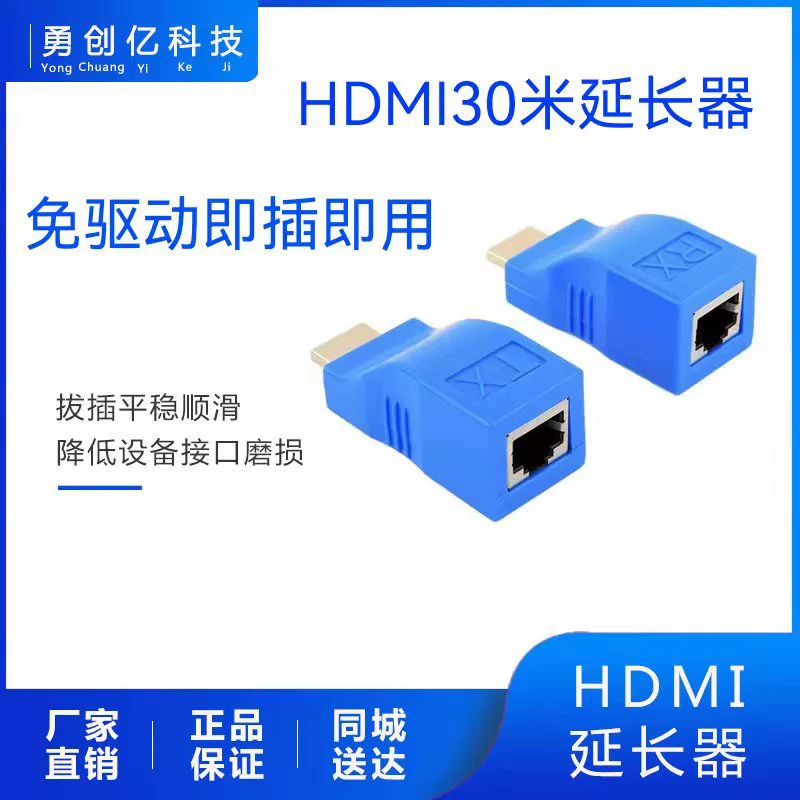 Удлинитель HDTV обеспечивает усиление и расширение сетевого сигнала передачи на 30m каналов, удлинитель HDMI на один сетевой кабель RJ45.