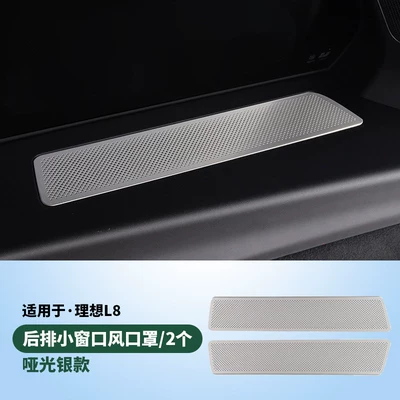 Car interior film – Dustproof Net Modification Accessories - l8-stainless-steel-two-pack-matte-silver-with-three-row-small-window-air-vents