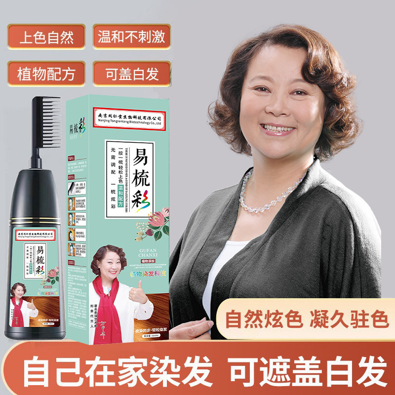 易梳彩染发正品染发剂植物染发膏盖白发家用批发美发店专用