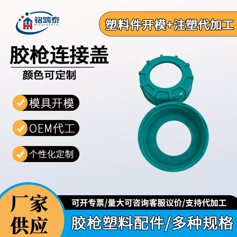 厂家货源定制结构胶枪玻璃胶配件家用装修打胶注塑制品胶枪盖