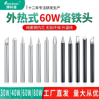 跨境专供外热式60w烙铁头尖嘴 焊锡电烙铁专用纯铜电烙铁头烙铁咀