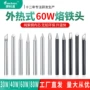 外热式尖嘴跨境电烙铁烙铁咀
