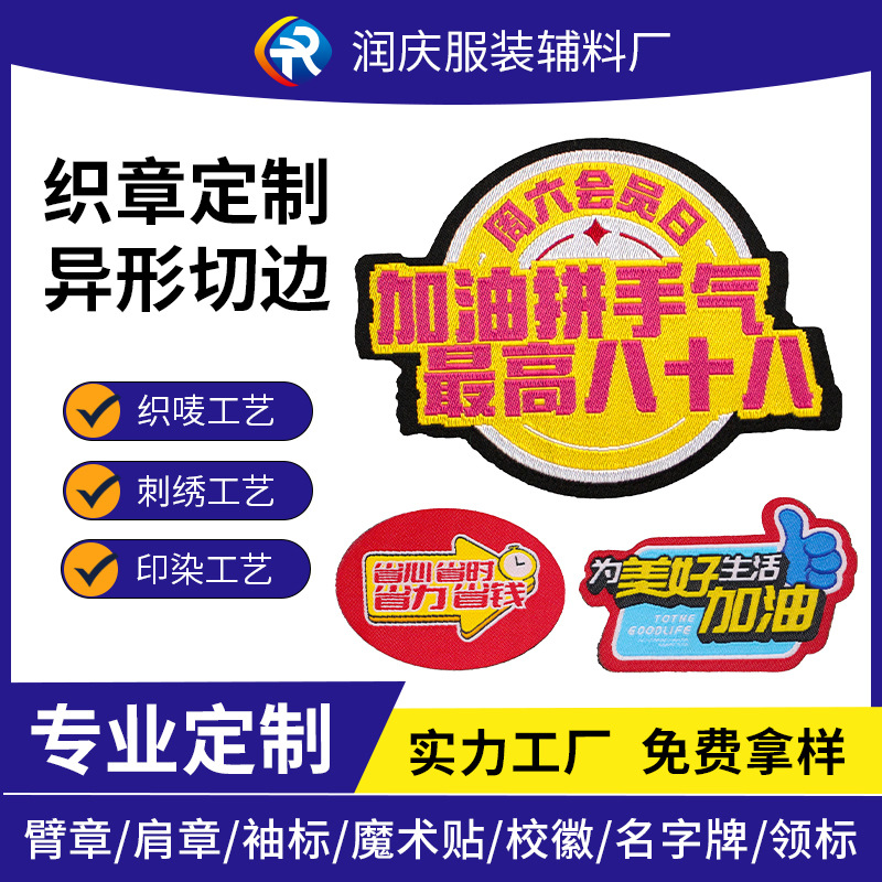 定制中国石化臂章异形魔术贴织唛标识包边加油站营销活动衣服徽章