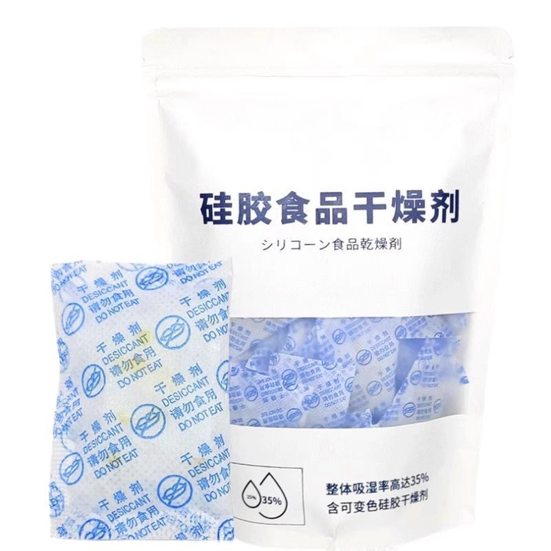 食品专用干燥剂防潮防霉包药材食品级变色硅胶脱氧剂除湿吸湿茶叶|undefined