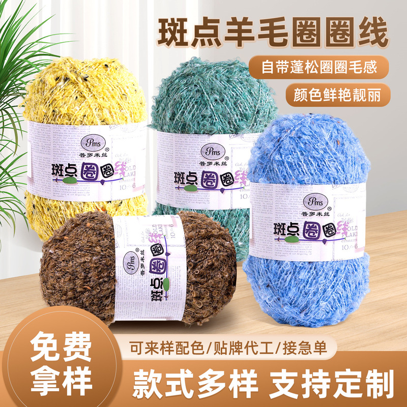 Manufacturer-customized speckled wool boucle yarn hand-knitting scarf material kit with unique mixed pattern yarn balls