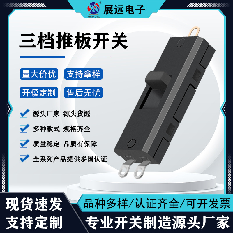 高速电吹风开关 挂烫机手电筒拨动开关 吹风机耐高温迷你推拉开关