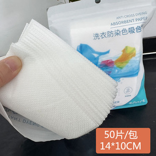 Factory Direct Sales Anti-Dyeing Color-Absorbing Sheets, 50 Pieces Per Pack, for Household Clothing Cleaning, Removing Yellowing and Fading, Color-Absorbing Sheets Wholesale