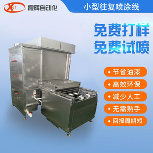 Fully Automatic Spraying Machine, Electric Spraying Machine, Automatic Reciprocating Spraying Machine, Small Automatic Plastic Toy Spraying Line