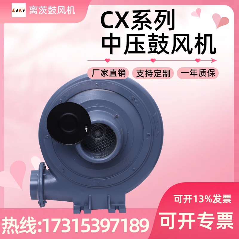 离茨防爆粉尘 CX-125-AC单相220V 2.2KW中压风机 2200W透浦式风机