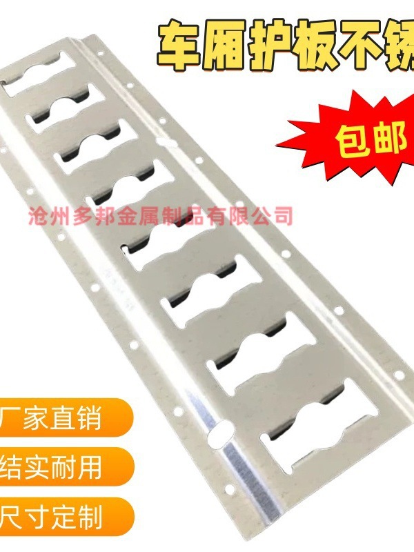 货车车厢护板集装箱冷藏车管货槽挡货板内隔护板货板不锈钢厢式车