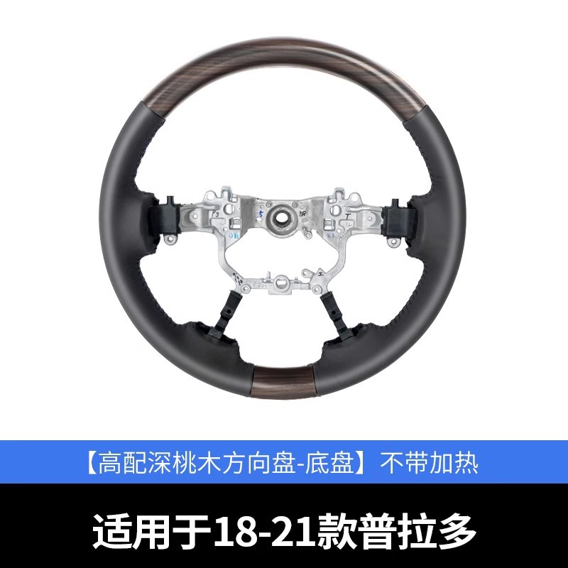 Prado – Modified Multifunction Wood Steering wheel - 18-21-prado-dark-wood-steering-wheel-chassis-no-heating