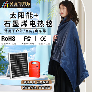 Solar graphene electric blanket cross-border direct supply Amazon heatingpad outdoor warm heating shawl