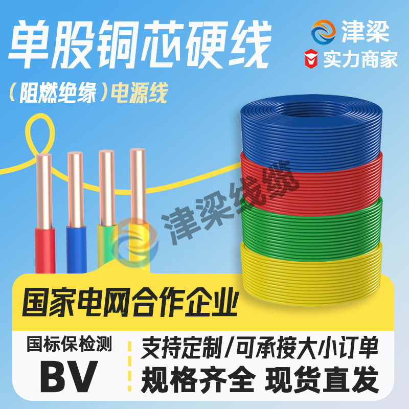 Source Factory Bv Home Decoration Line 4/6/10 Square Meter Electrical Wire National Standard Copper Core Outdoor Conductor Switch Power Cord Source Factory Bv Home Decoration Line 4/6/10 Square Meter Electrical Wire National Standard Copper Core Outdoor Conductor Switch Power Cord