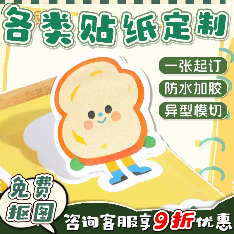贴纸定制卡通异形贴不干胶标签文创卡通手账定做PVC防水创意贴