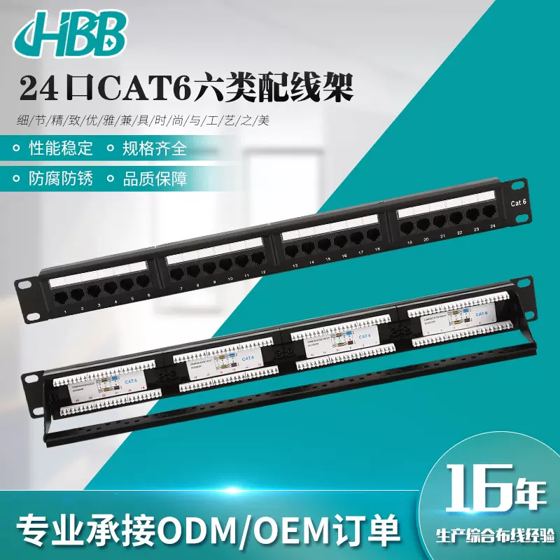 源头厂家千兆24口网络非屏蔽一体式配线架六类通过fluke测试