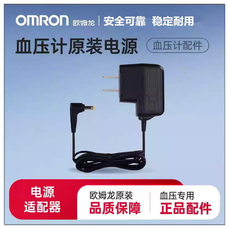 Omron Digital Sphygmomanometer Power Adapter Dc6Vdc Plug 4.0*17mm Interface Indoor Power Adapter Omron Digital Sphygmomanometer Power Adapter Dc6Vdc Plug 4.0*17mm Interface Indoor Power Adapter