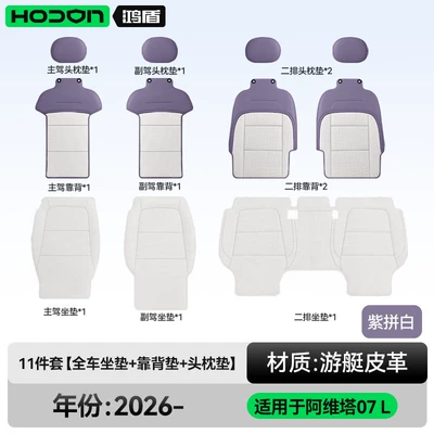 Suitable for Avita 07L, these all-season car seat covers are designed for interior modification and ventilation, and are compatible with the 2026 model (Modelə uyğun (Original) oturacaq örtükləri) - purple-mixed-with-white-11-piece-set-full-set-of-car-seat-cushions-backrest-cushions-headrest-cushions-avita-07l