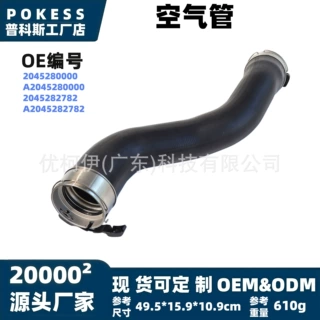 2045280000适用梅赛德斯奔驰涡轮中冷器进气软管空气管2045282782