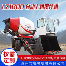批发LZ1800自动上料搅拌机四轮液压 混凝土运输搅合机