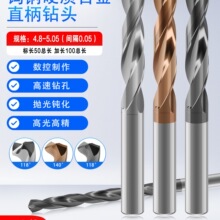 直柄整体合金钻头60度钨钢涂层钻咀4.8 4.85 4.9 4.95 5.0 5.05