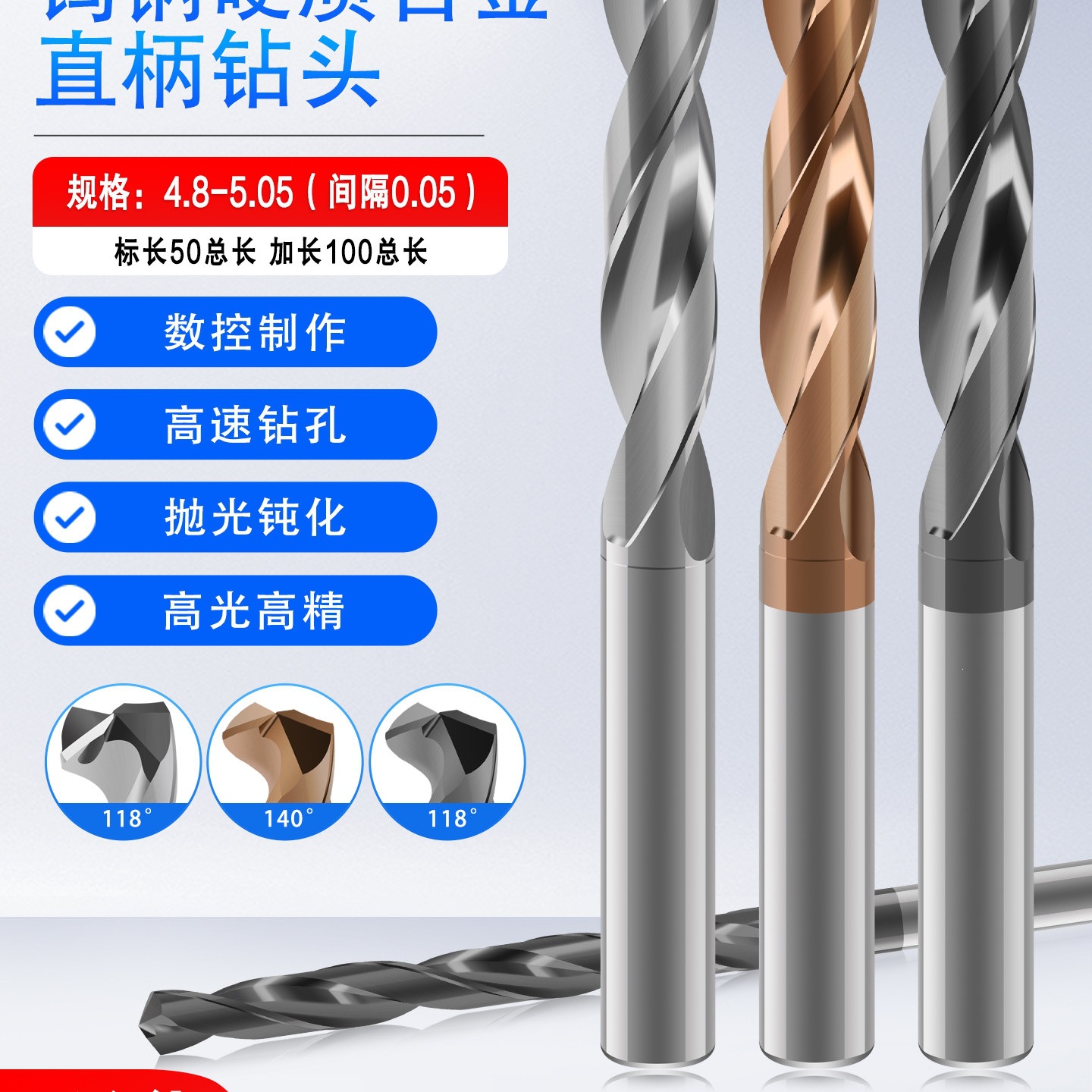 直柄整体合金钻头60度钨钢涂层钻咀4.8 4.85 4.9 4.95 5.0 5.05