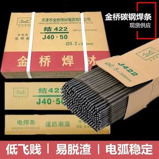 Jinqiao welding rod 2.5/3.2/4.0mm J422J427 carbon steel anti-sticking welding rod for household portable welding machine
