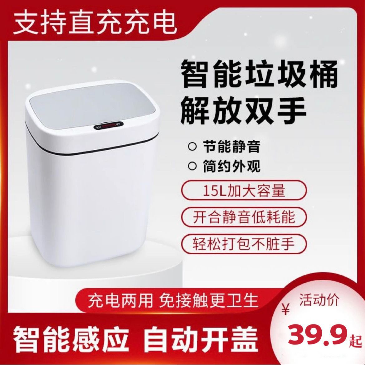 智能感应垃圾桶自动家用厨房办公酒店客厅卧室垃圾桶床边收纳