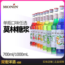 莫林Monin糖浆百香果蓝柑莫西多薄荷红柚石榴玫瑰甘蔗接骨木 国产