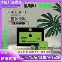 源头工厂黑绿咖啡粉固体饮料饱腹去重so身奶皮子咖啡零食散装批发