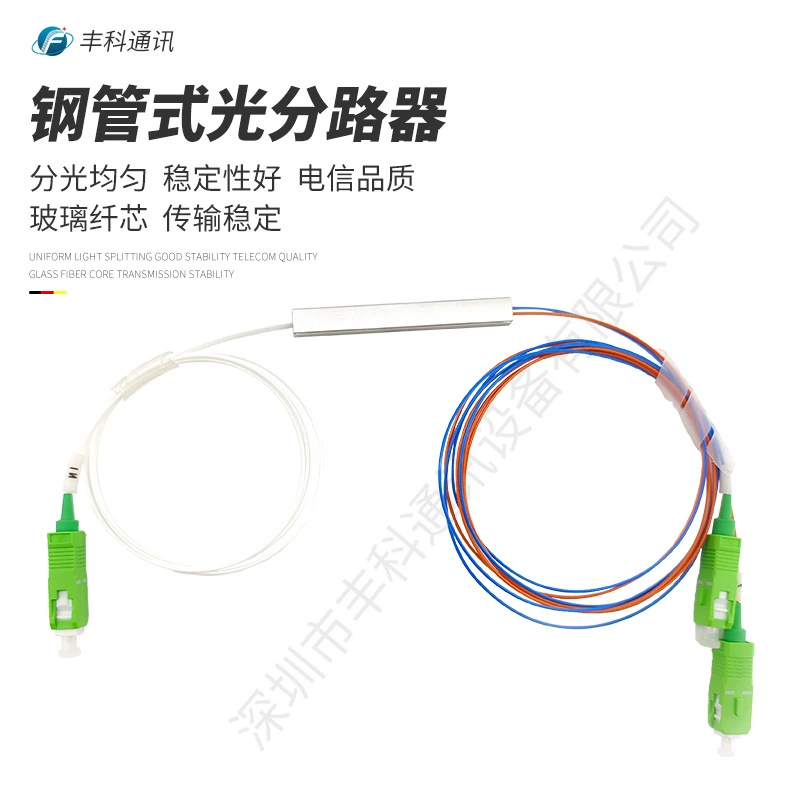 Специальный оптический разветвитель, 1 минута, 2 типа стальных труб 1m Оптический разветвитель SC/APC micro PLC, разветвитель с 1-2 цепями
