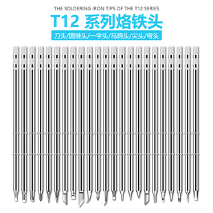 Factory wholesale T12 soldering iron head lead-free integrated heating core electric soldering iron soldering table knife edge Luo iron head melting tin nozzle