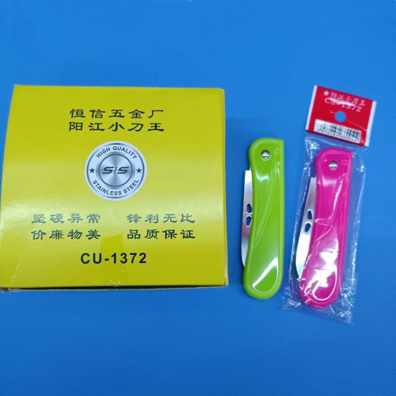 锋利小刀王1372彩色折刀 折叠式水果小刀 旅游小刀 时尚小刀具2元