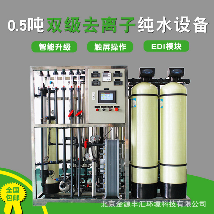 反渗透净水设备医院反渗透设备花卉纯水设备医疗RO净化水设备
